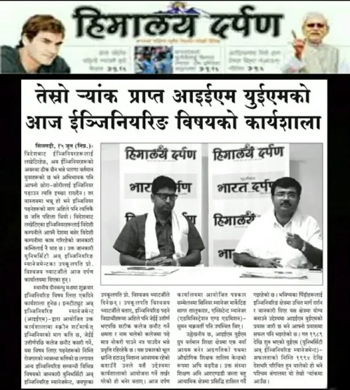 A news has been published about the UEM-IEM group, in the leading news daily of the mountain regions of West Bengal, Darjeeling district in their local language - Himalaya Darpan