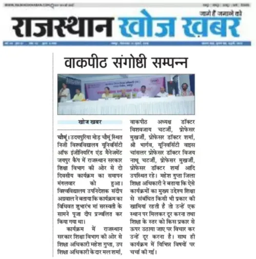 Press news in Rajasthan Khoj Khabar regarding the meet of 490 school principals, organized at UEM Jaipur