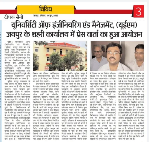 Press releases in all leading newspapers of Rajasthan regarding Good Education and Good Jobs at the University of Engineering & Management (UEM)