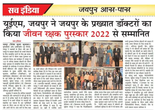 Jeevan Rakshak Awards 2022