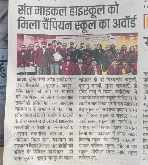 Press releases in major newspapers of Bihar when the leading National Technical Bonanza of the country, organized by the University of Engineering & Management (UEM), Jaipur | Kolkata, went to Bihar and challenged all the schools and its students to participate for winning the Champions’ School Trophy on 16th January, 2023.
