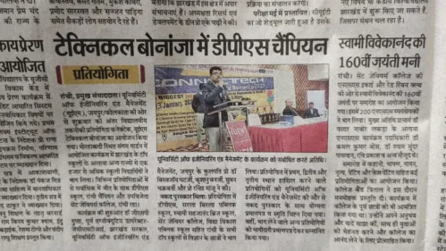 Press releases in leading newspapers of Jharkhand, when the leading National level Technical Bonanza of the country, organized by the University of Engineering & Management (UEM), Jaipur | Kolkata, went back there, and challenged all the schools and its students to participate for winning the Champions’ School Trophy on 13th January, 2023.