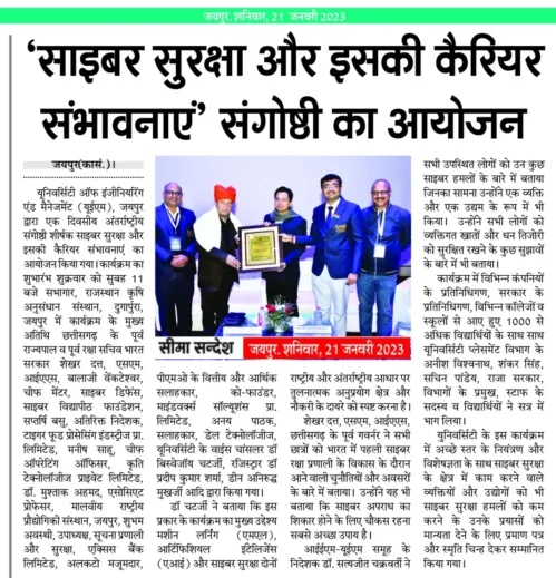 International Symposium on “CYBERSECURITY and its Career Prospects” was organized by the University of Engineering & Management (UEM), JAIPUR on 20th January, 2023.