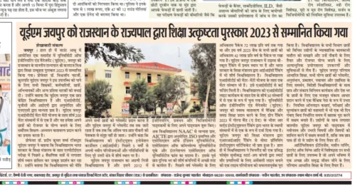 University of Engineering & Management (UEM), JAIPUR was honored by the Hon’ble Governor of Rajasthan with Academic Excellence Award, 2023.