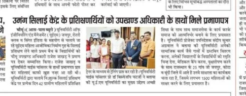 Sub-Divisional Officer of UEM JAIPUR area Mr. Rajesh Jakhar honored the first batch of students who took free sewing training from UEM Mahila Aajeevika Nirman Grah (UMANG), which is being run by the University of Engineering & Management (UEM), Jaipur, in association with Rotary Club and Singer India.