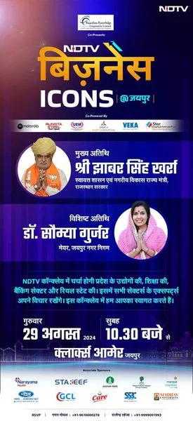 NDTV RAJASTHAN BUSINESS ICONS 2024