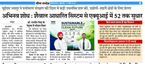 Seema Sandesh - 13th May 2026