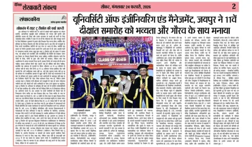 Dainik Patrika - 24th February 2026