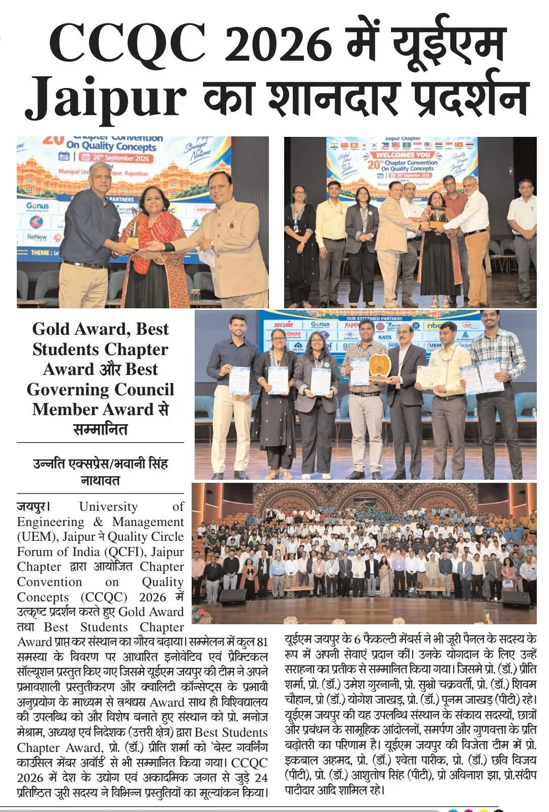 Newspaper coverage of UEM Jaipur QCFI achievements
